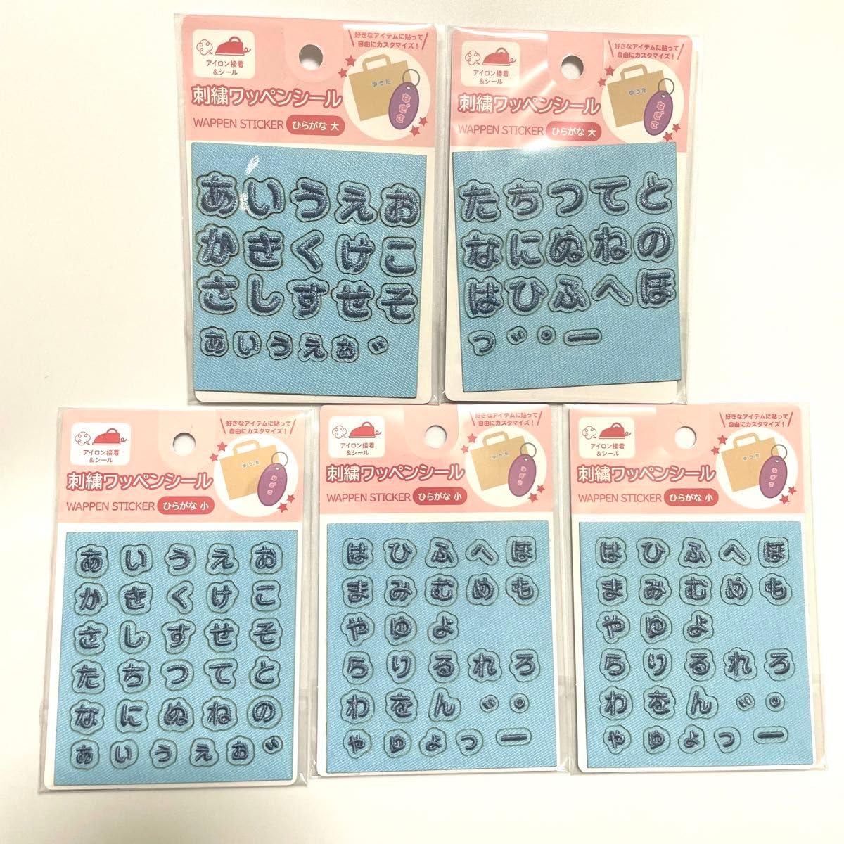 ぽに様専用 セリア ワッペン ひらがな - メルカリ