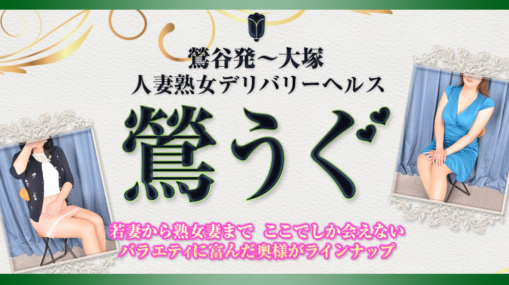 鶯谷・上野風俗【即19妻】トップページ