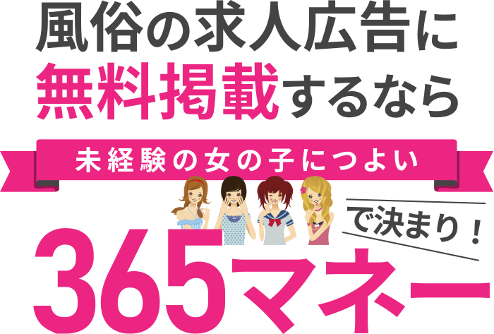 千葉・栄町の風俗求人：高収入風俗バイトはいちごなび