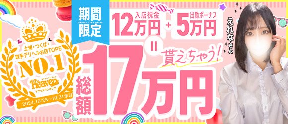 茨城｜デリヘルドライバー・風俗送迎求人【メンズバニラ】で高収入バイト