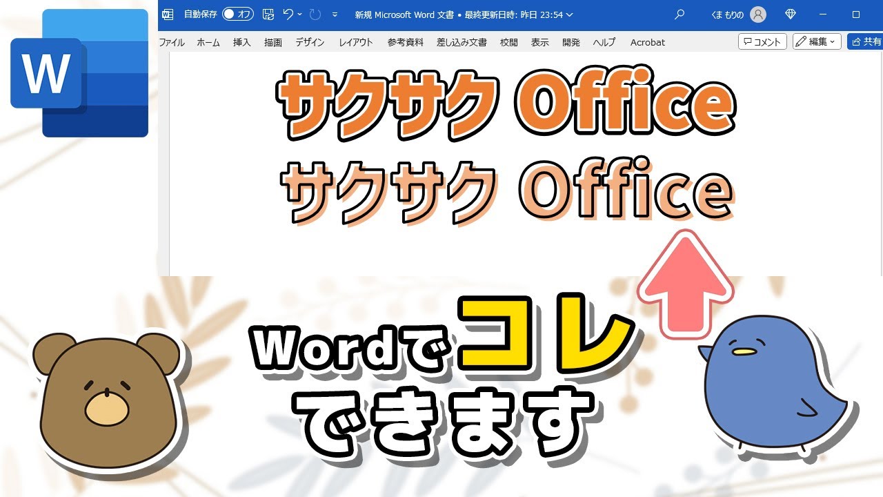 ページの周りを絵柄で飾るには 線種とページ罫線と網かけの設定 でWord 2016初心者のためのOffice講座