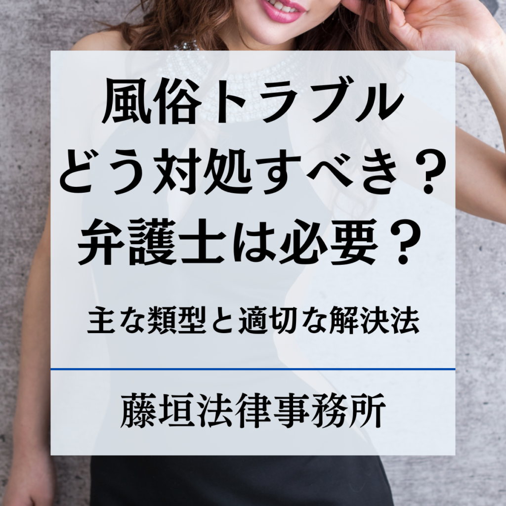 歌舞伎町の「立ちんぼ女子」摘発で発覚…「違法行為前提の風俗店」で提供された衝撃の「サービス内容」