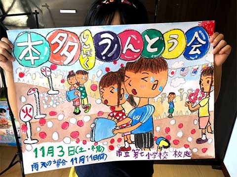 コンクールで入賞したい！ 小学校の図工の先生が教える、低学年 １・２年生 のポスター作り。簡単でうまく見えちゃう！描き方教えます。HugKum はぐくむ