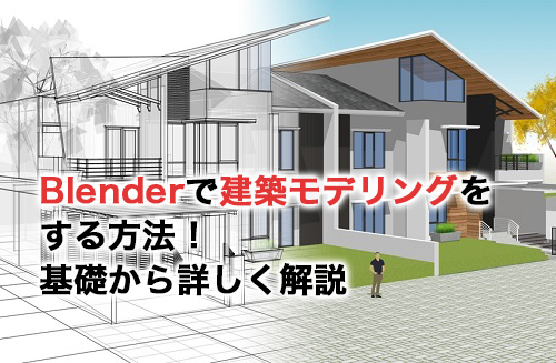建築パース作成支援サイト 建築パース.com