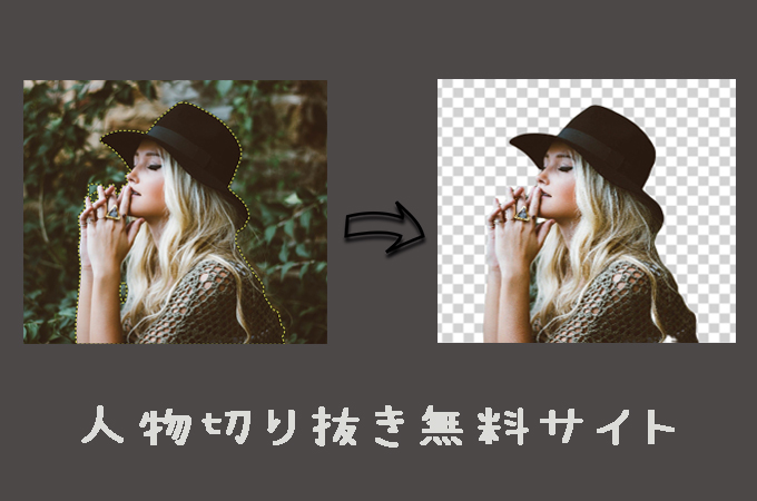 無料 画像・写真の切り抜きアプリおすすめ５選iPhone Android対応2025年最新