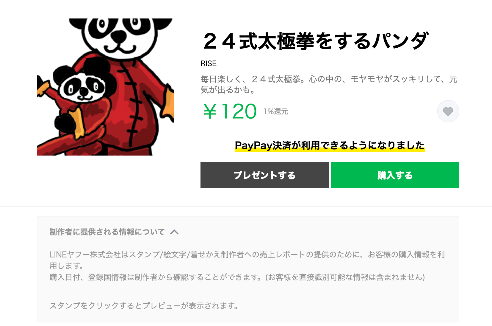 LINEスタンプ - ウォリおブログ