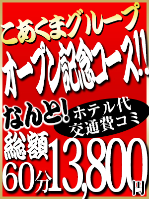 新人割引 こあくまな熟女たち三河店(KOAKUMAグループ) | 安城 熟女デリヘル