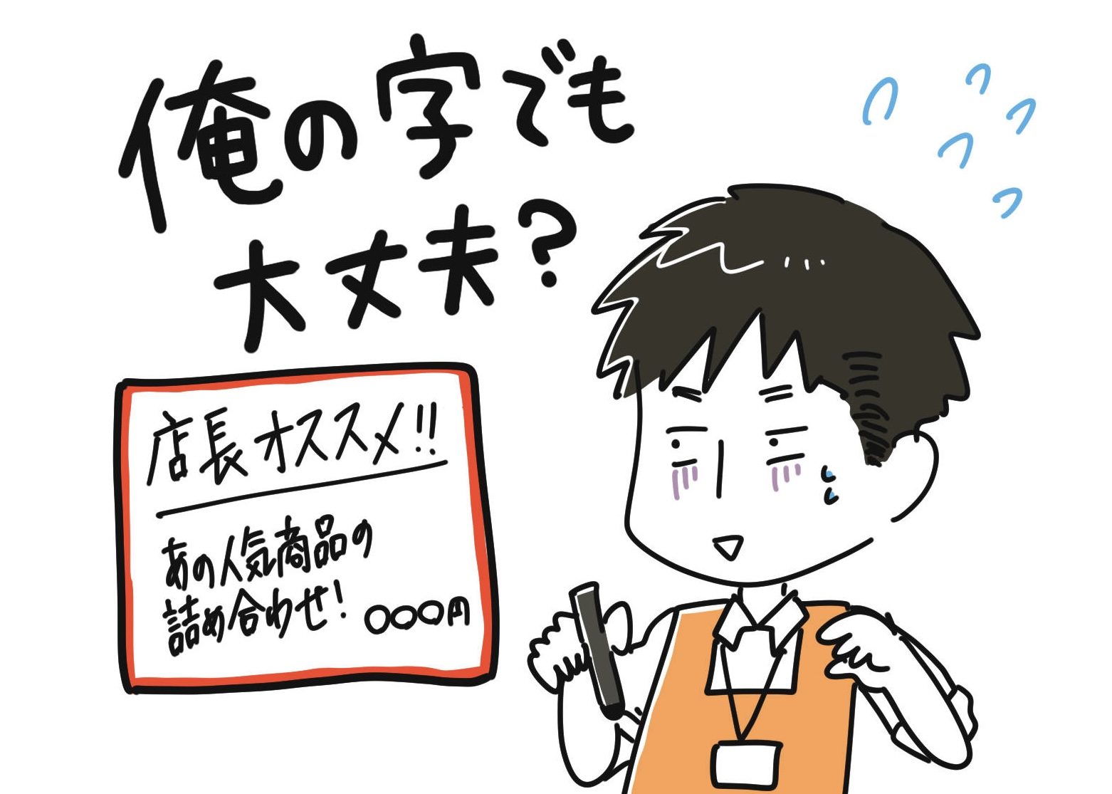 初心者でも書ける「売れる手書きポップ」デザインの基本効果的なレイアウトやNG例も紹介FANTIST