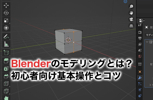 初心者向け blenderで可愛らしいキャラクターをモデリングしてペイントするチュートリアル 動画 • 3DCG最新情報サイト MODELINGHAPPY