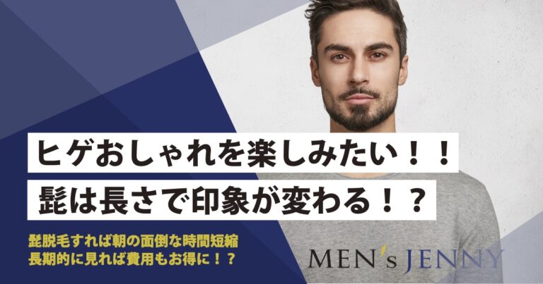 漢のヒゲ かっこいい大人の髭スタイル！整え方講座