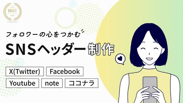 ヘッダーを依頼する際の相場は？Twitter・アメブロ・LPの料金一覧表