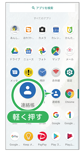 Androidユーザーなら使いこなしたいGoogle連絡帳アプリの便利な使い方@DIME アットダイム