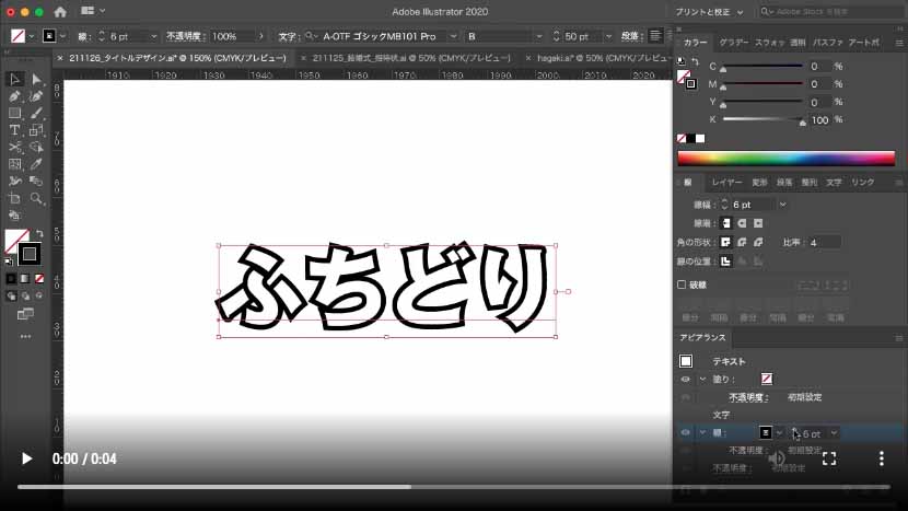 Illustrator 綺麗に文字を縁取る３つの方法加藤文明社メディア制作課