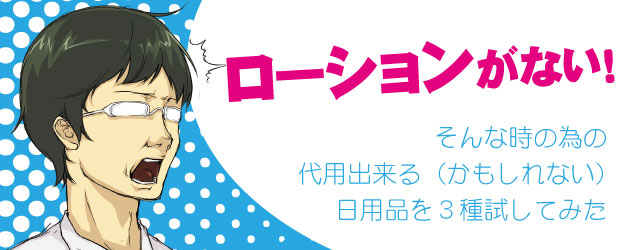 迷ったらここ】オナホールローションの正しい選び方とおすすめローションを完全解説！！ - オナホセンター（onahocenter）