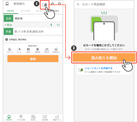 乗り換え案内アプリ人気3アプリを比較 iPhone編