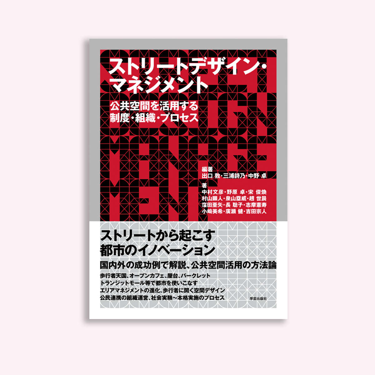 ストリトートデザインガイドラインのポイント、ちょっと押し売り的な追加の3選今佐和子