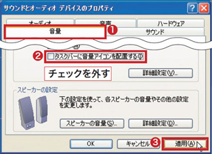 音量アイコンが反応しない場合の対処法 Windows 10WEB上手