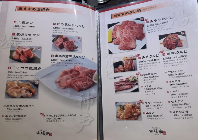 密陽家（岡山市/焼肉） - Retty