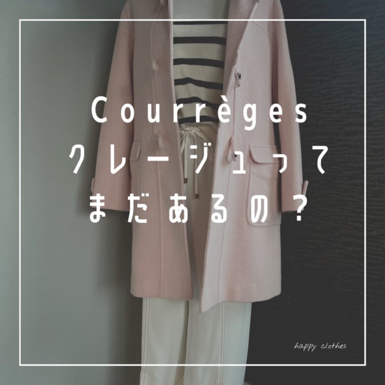 クレージュ（courrèges）の財布のクリーニング・修理の事例