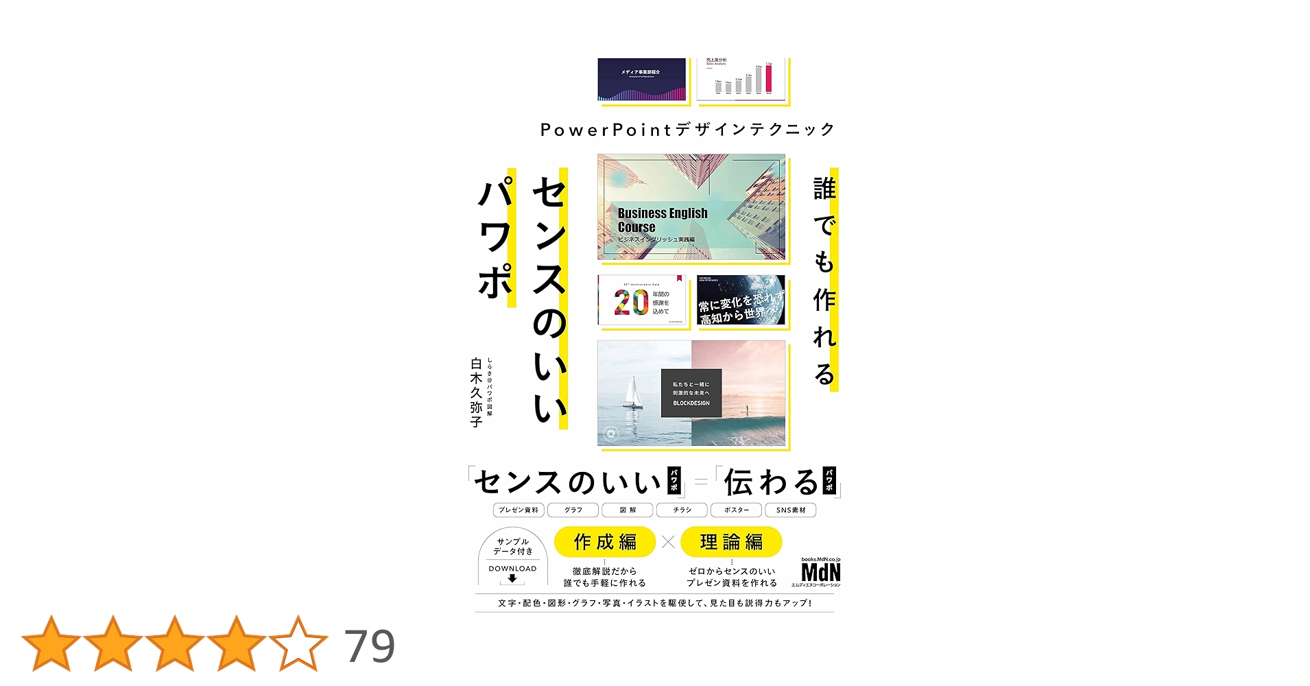基礎編総集 – 見やすく美しいパワーポイントを作るための基礎、そのすべてを一つにまとめましたThe Power of PowerPoint