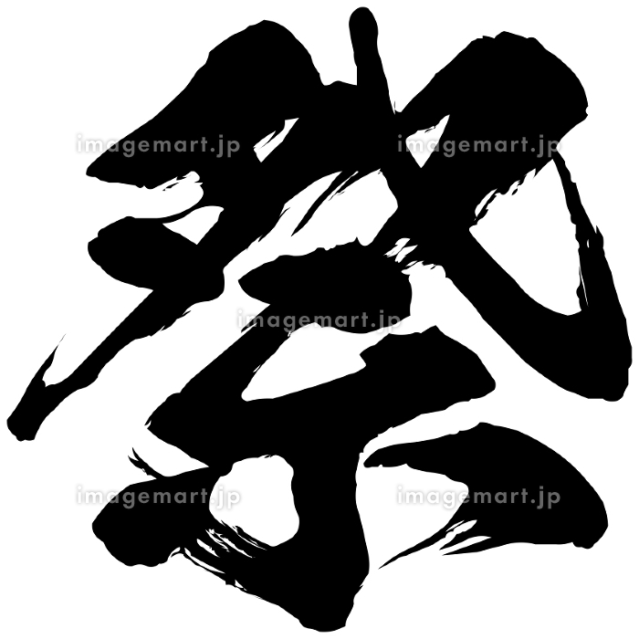 なつまつり 夏祭り・文字 と提灯」のフリータイトルイラストイラストわくわくBOX