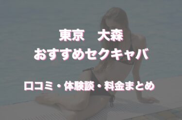 2024年本番情報】兵庫県三宮で実際に遊んできたセクキャバ12選！抜きが出来るのか体当たり調査！ | otona-asobiba[オトナのアソビ場]