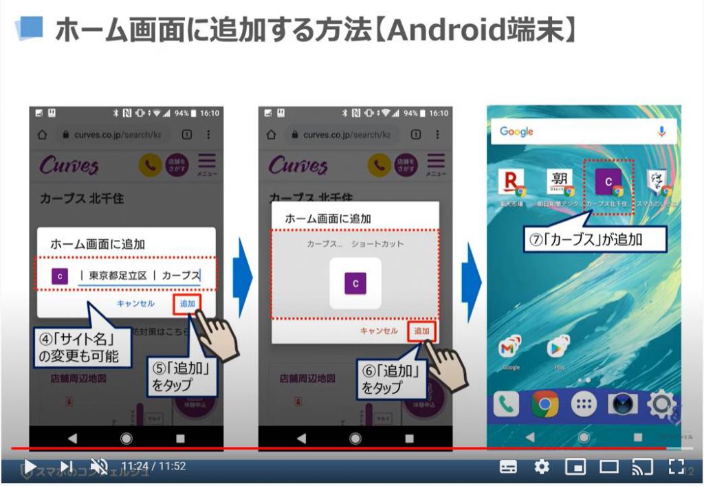 スマホのホーム画面にショートカットを追加 Android編