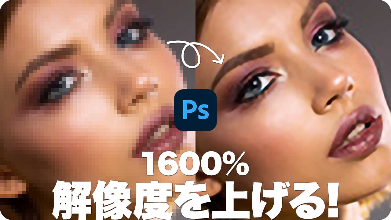 Photoshop 画像の解像度やピクセル数の確認と変更方法デザナル