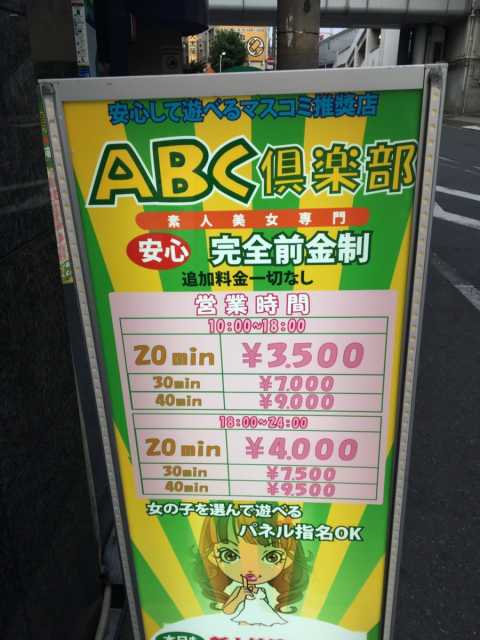 京橋の社交飲食店ならABC倶楽部