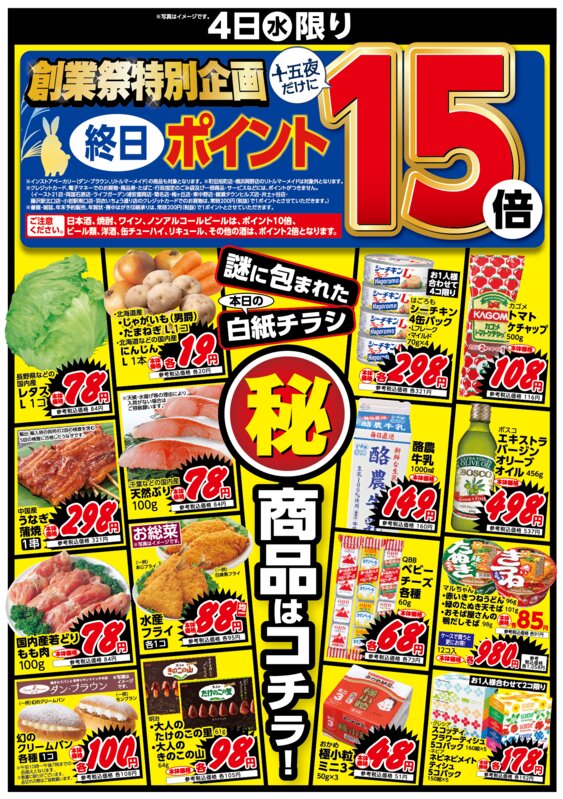 チラシデザインしました。yananyokinyoki やなにょきにょき