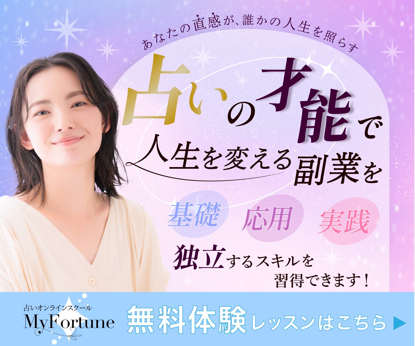 占いキャンペーンのバナー制作 - ランサーズ