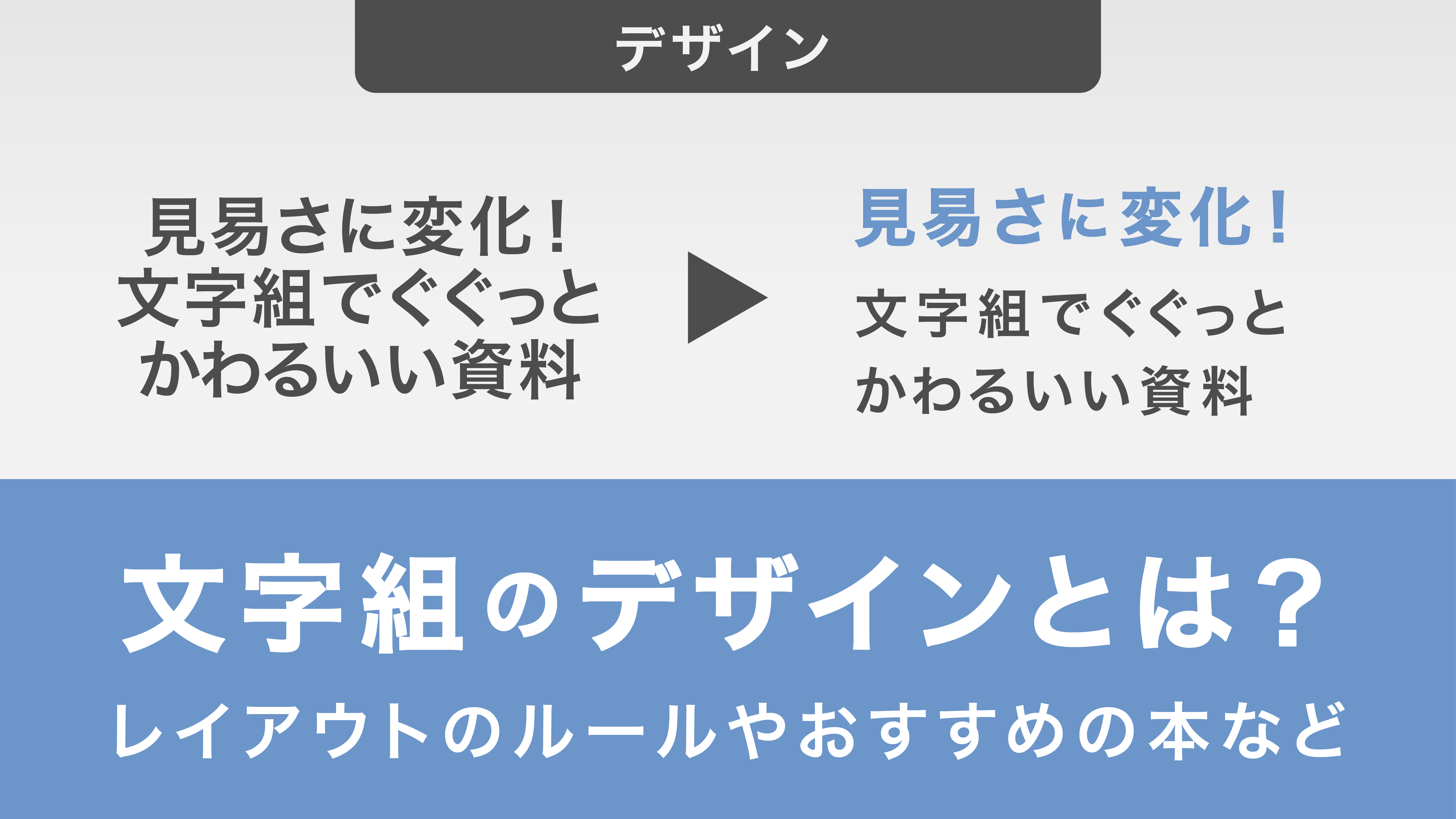 デザインの基礎知識伝わるレイアウトとは？折兼ラボ株式会社折兼