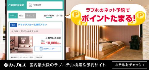 香川県のおすすめラブホテル20選：安いのに人気のランキングをご紹介 - おすすめ旅行を探すならトラベルブック(TravelBook)