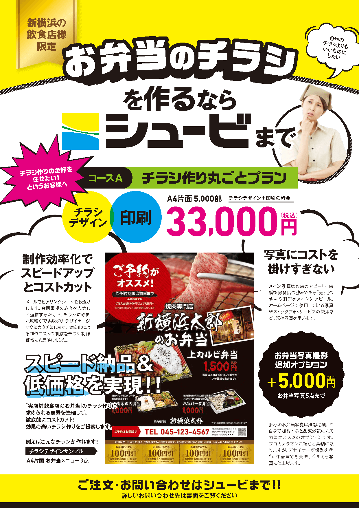 激安チラシデザイン制作で印刷費込6900円株式会社ビーニ