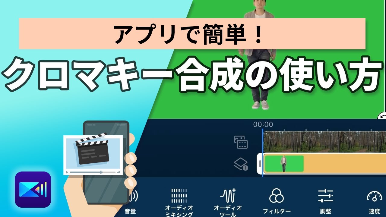 合成編集やり方グリーン背景TikTok