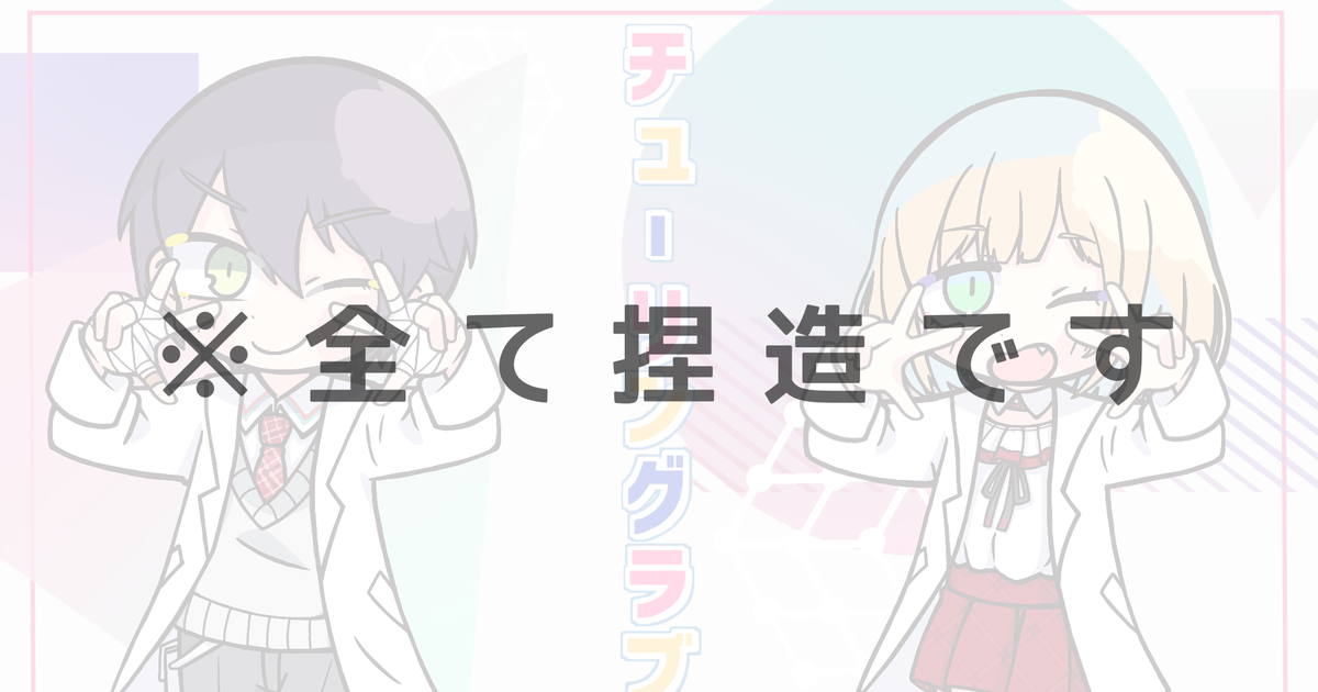 歌ってみた チューリングラブ - うじたまい&こと