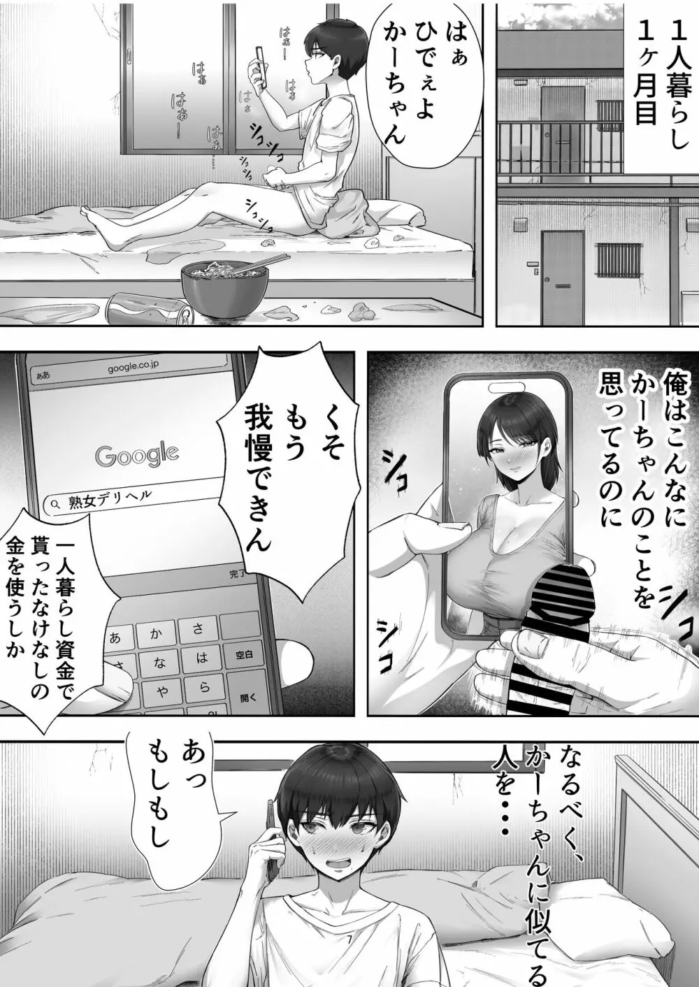 デリヘル読んだら元同級生が来た！とりあえず部屋に入れたが、同級生とセックスしてしまうのか？！ | 無料エロ漫画サイト 週刊ナンネットマンガ