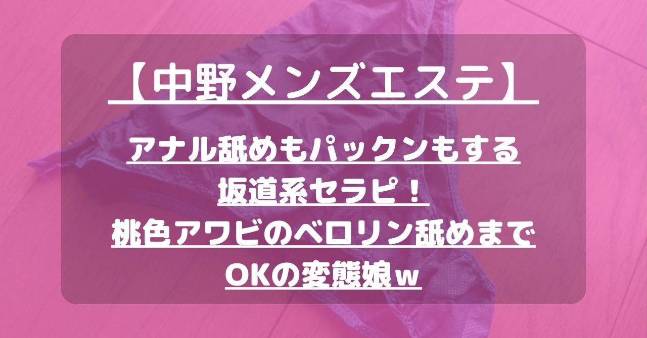 MICKEY ESTHE (ミッキーエステ)「まる (23)さん」のサービスや評判は？｜メンエス