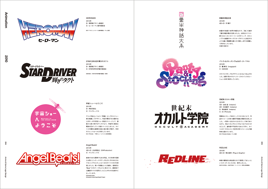 ロゴのデザインが大好物な人に！ アイデアソースとしても活用できる、資料性に優れた一冊 -アニメ・ゲームのロゴデザインコリス