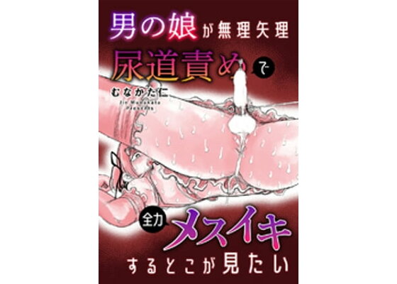 NI〇KEラピ♂コスの超絶かわいい男の娘レイヤーりつちゃんにザーメン大量ぶっかけ♡ザーメンまみれでアナルを突かれてメスイキ絶頂おちんぽミルク射精♡ -  Gyutto.com