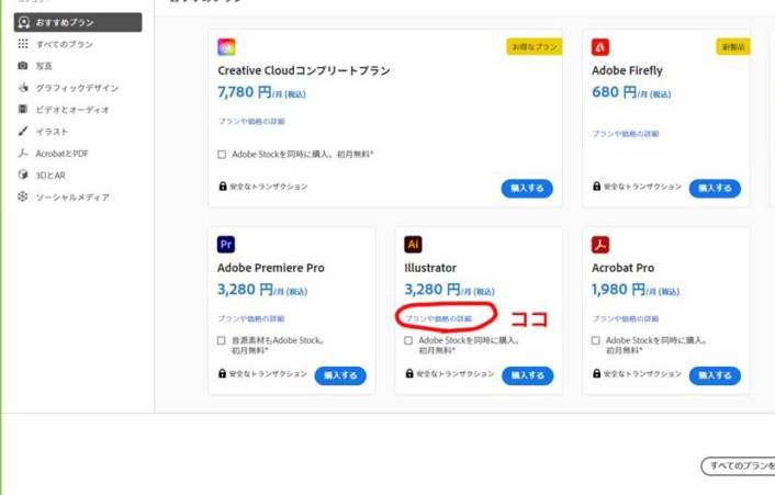 2025年最新 Illustrator・Photoshopは買い切りできる？もう無理ならどうする？高コスパな利用方法が丸わかり