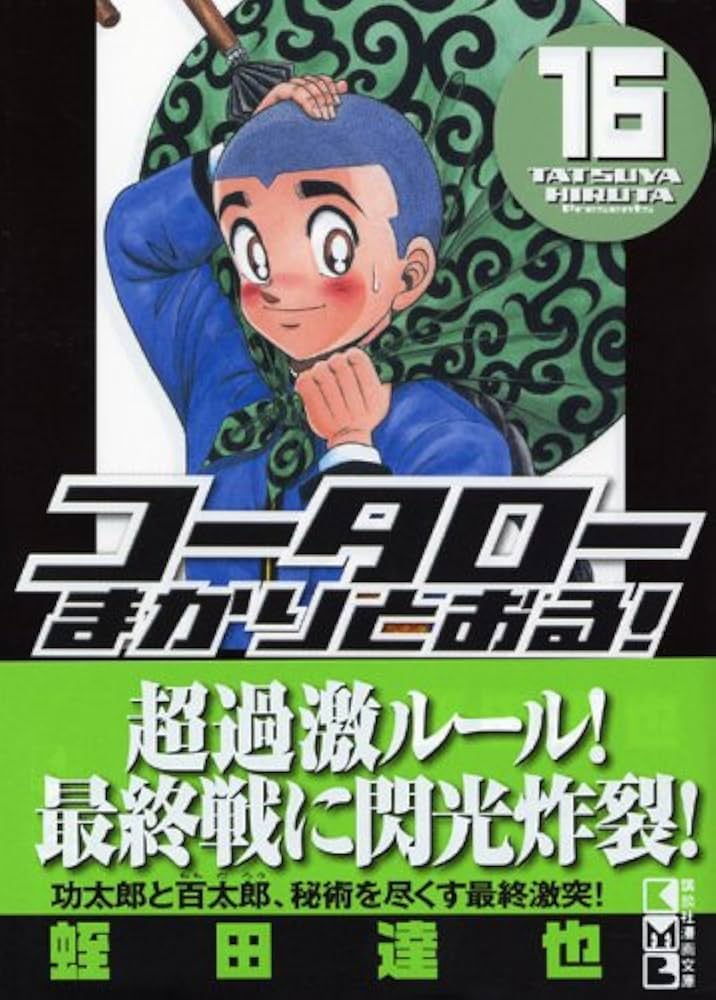 講談社 コミックDAYS「蒼のアインツ」カラートビラ＆ロゴ – SAVA DESIGN