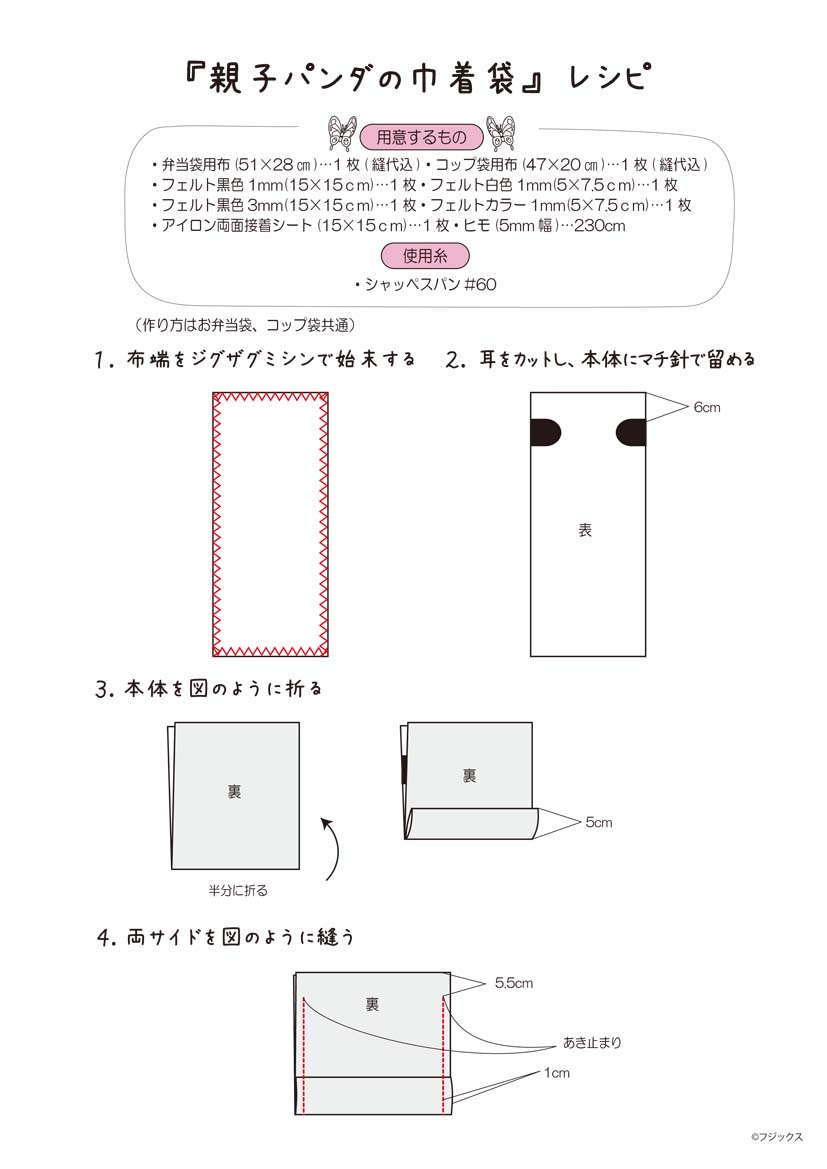 巾着袋の作り方 裏地なし・マチなし・ひも片側NUNOTOIRO