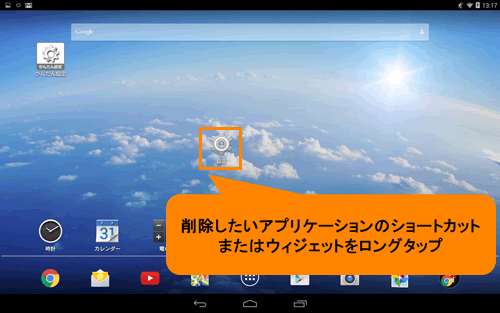 Androidのホーム画面の設定方法！WidgetClub