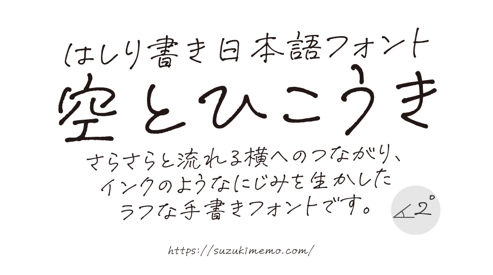オシャレ 骨抜きフリーフォントケンサク