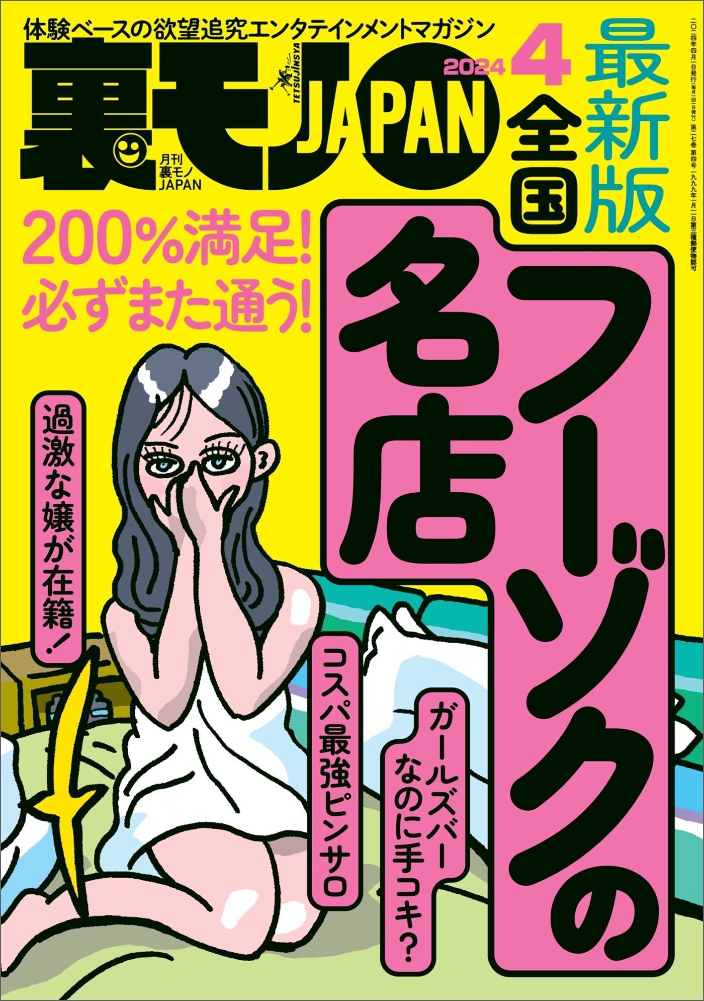 最新】宇部の風俗おすすめ店を全24店舗ご紹介！｜風俗じゃぱん