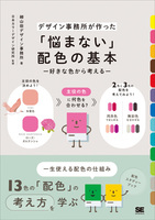 北海道カラーデザイン研究室 – 色はココロを笑顔にするサプリメント