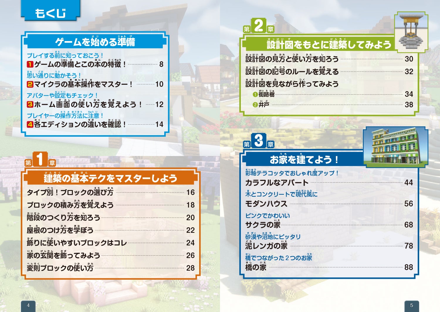 氷城の作り方と設計図