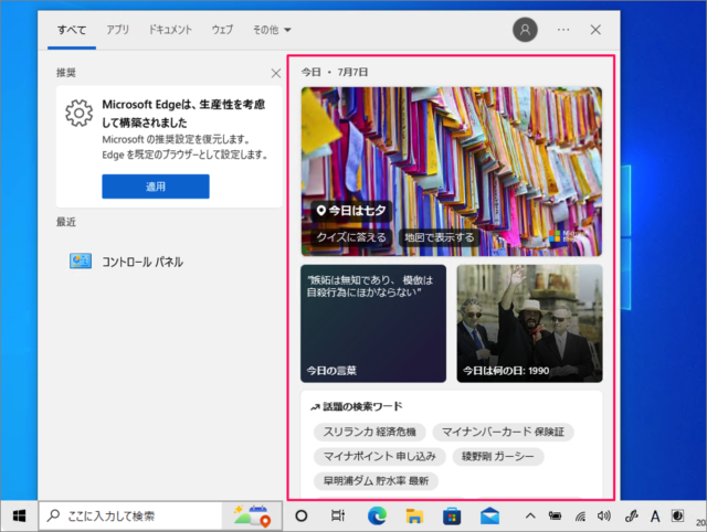 Windows 11ミニTips 185検索ボックスに現れる画像を消すと？マイナビニュース