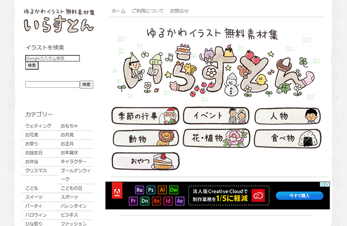 商用利用可・おしゃれ サイト運営者必見！フリーイラスト素材サイト5選グーペノート